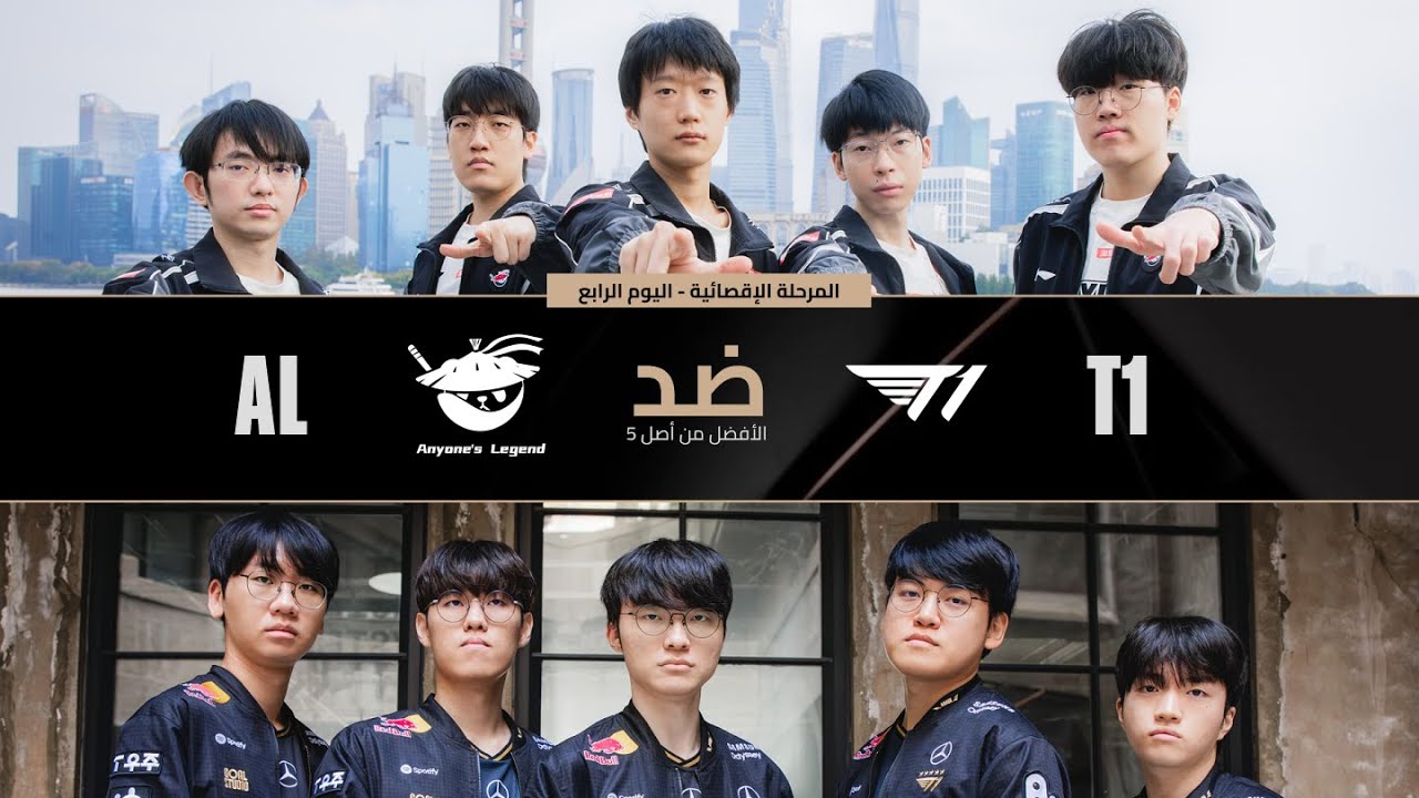 [AR] WORLDS 2025 | AL vs T1 | Quarterfinals | BO5
