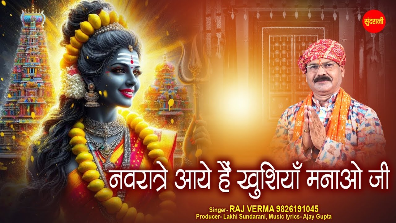 Navratri Special Garba Dandiya Song | Navratre Aaye Hai Khushiyan Manao Ji | Raj Verma