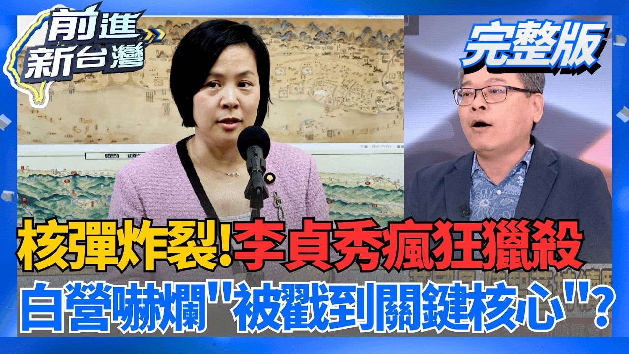 連兩天開戰民眾黨!李貞秀今激動落淚 劇情驚心動魄?  再控昌