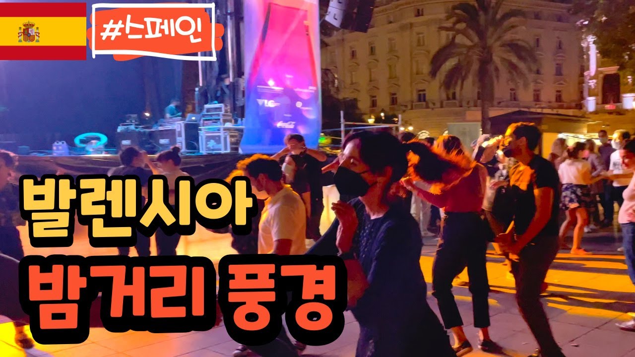 🇪🇸 주말밤 스페인 발렌시아의 밤거리 (ft. 세계여행 그만두고 여기서 살까?)  [세계여행 21]