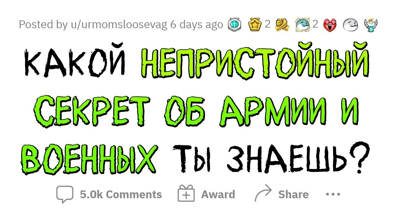 НЕПРИЛИЧНЫЕ СЕКРЕТЫ АРМИИ