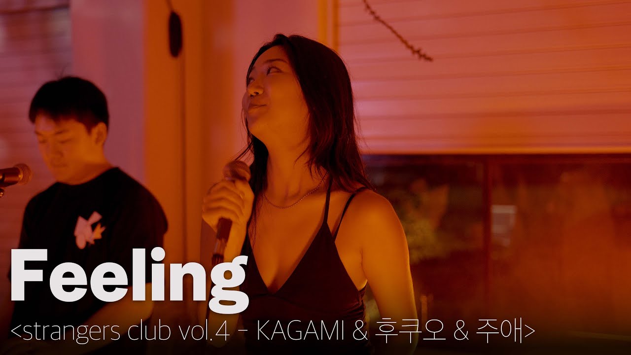 250727 주애 (JUE) & 후쿠오 (Hookuo) - Feeling [strangers club vol.4 : SPACE SODA2002]