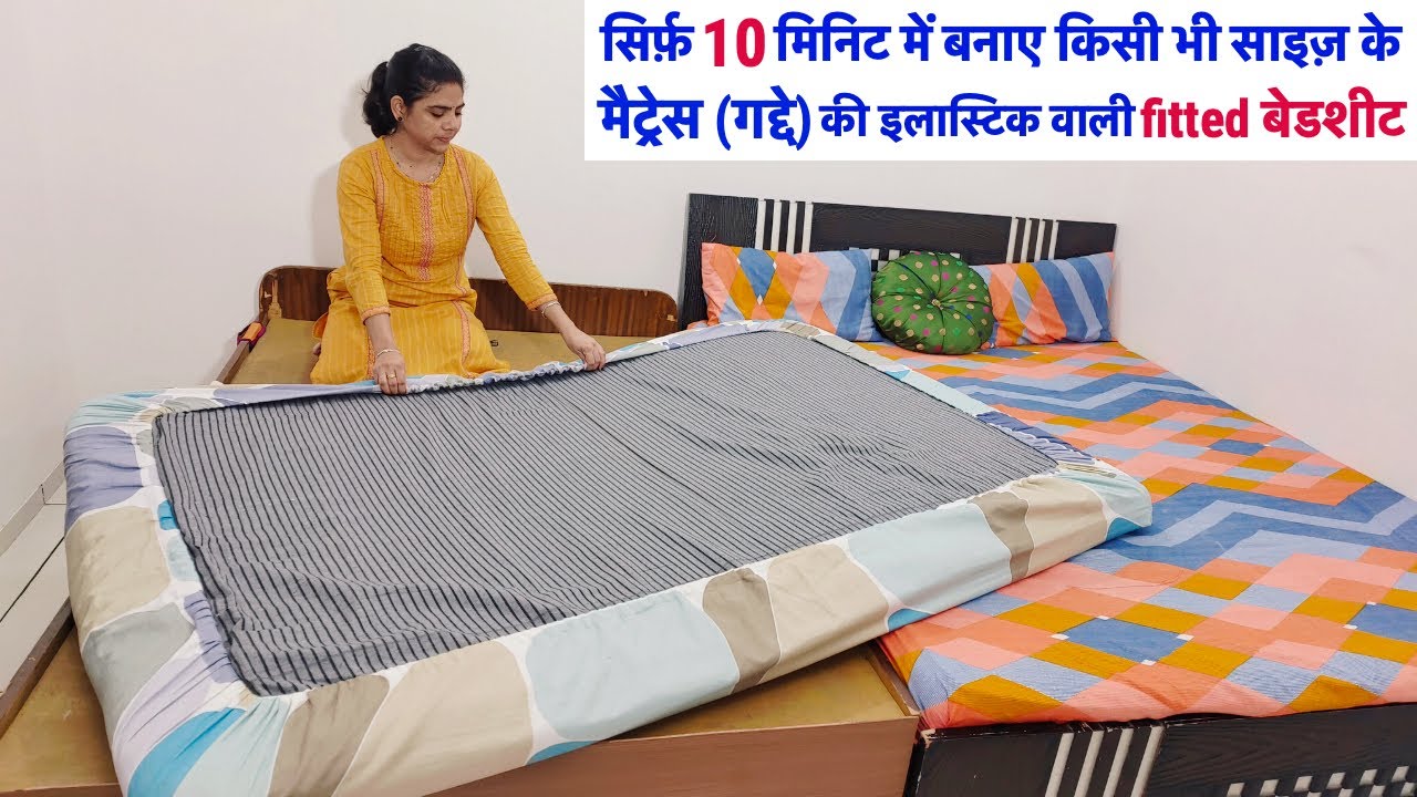 10 मिनिट मे बनाए किसीभी साइज के गद्दे की इलास्टिक वाली बेडशीट/make fitted elastic bed cover/bedsheet