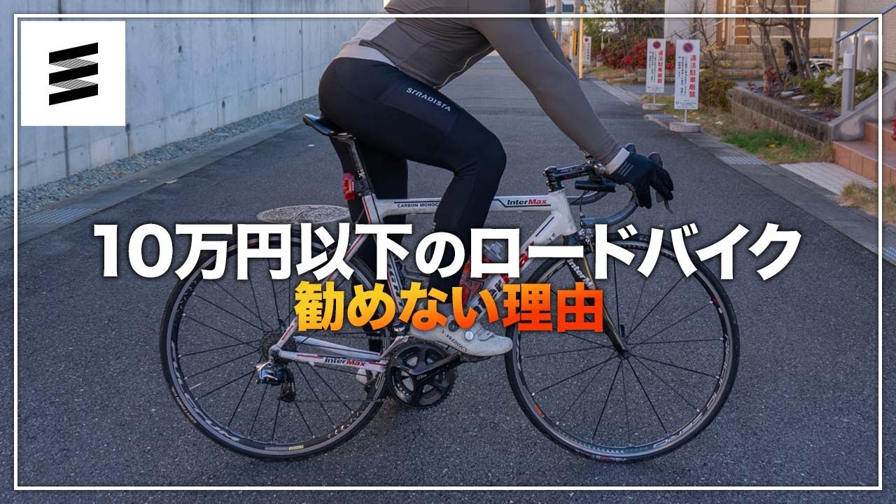 15万円でオススメのロードバイク3選