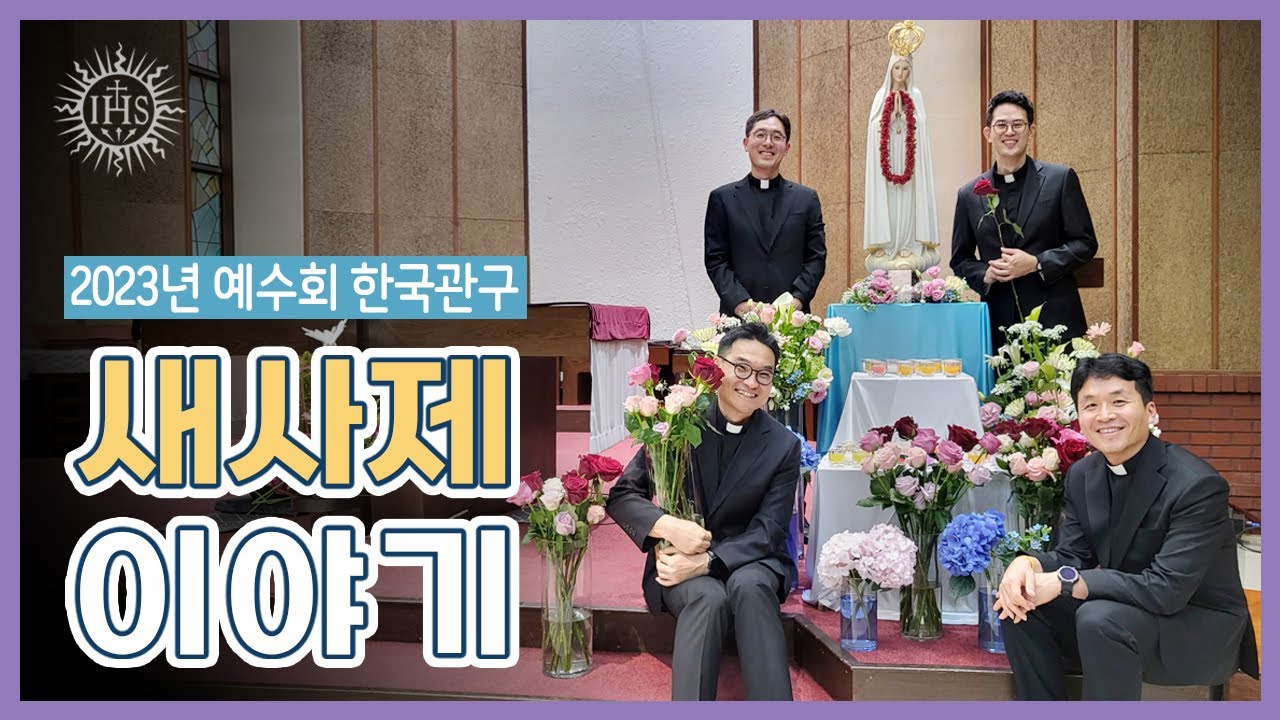 (Eng/ESP CC) 2023년 예수회 한국관구 새사제 이야기 Jesuit Ordination to the Priesthood in Korea