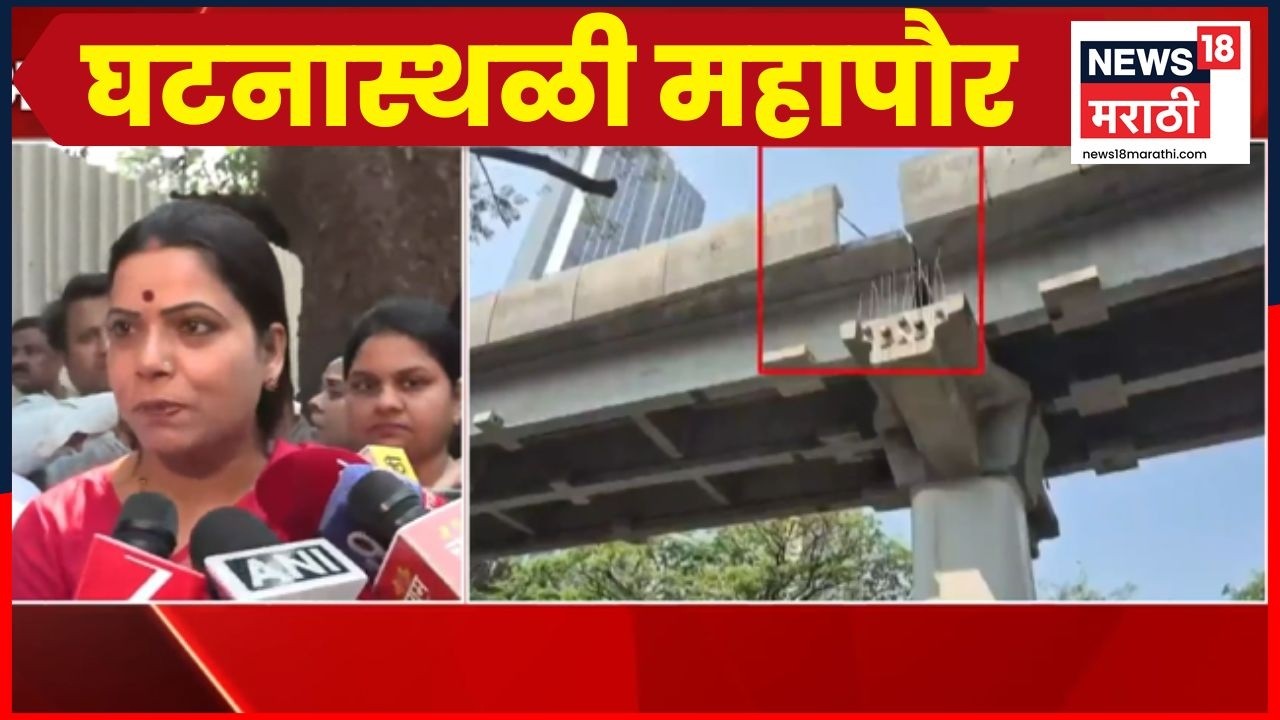 Mulund Metro Slab Collapsed News | Mayor Ruti Tawde घटनास्थळी, काय म्हणाल्या? | Marathi News
