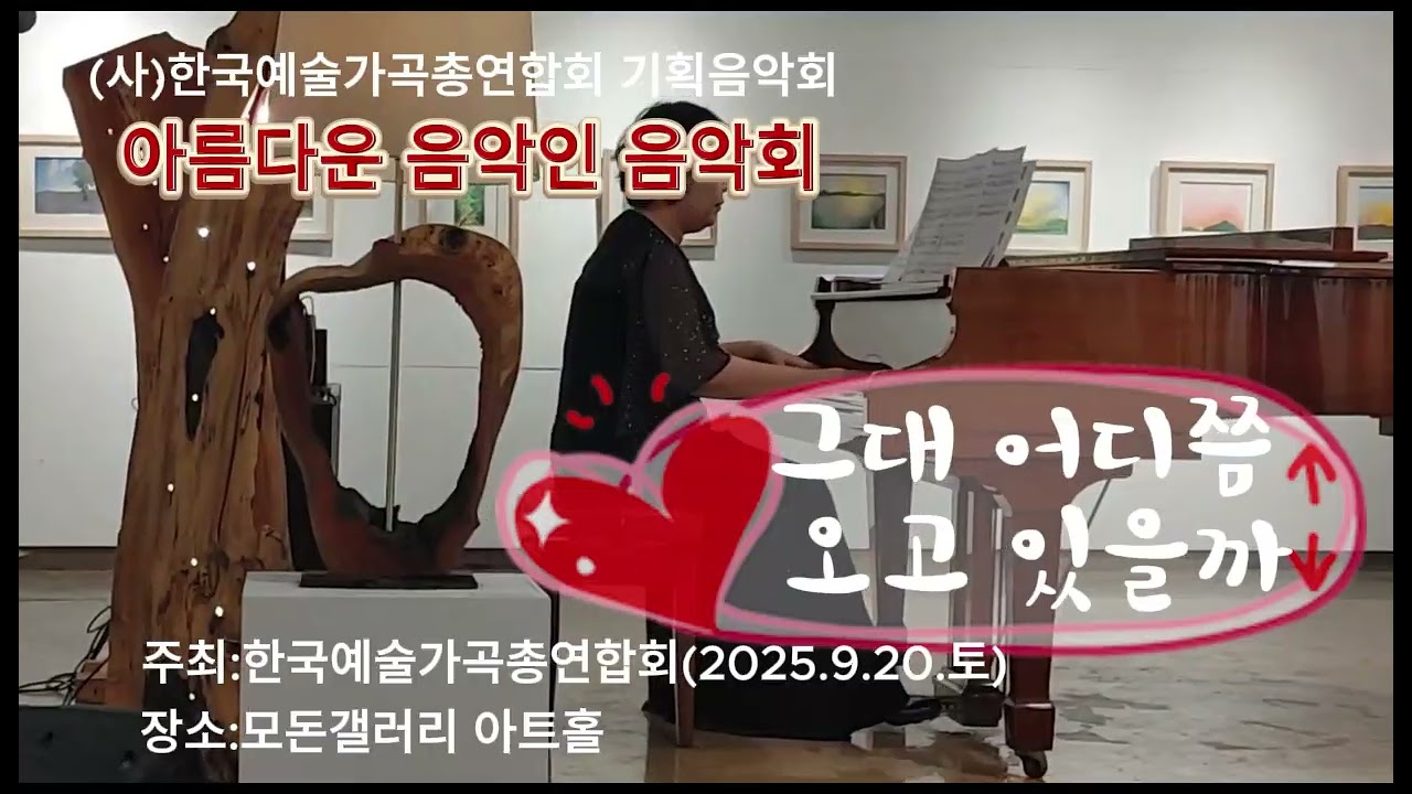 그대 어디쯤 오고 있을까(김명희 시/ 이안삼 곡)Sop 김미라