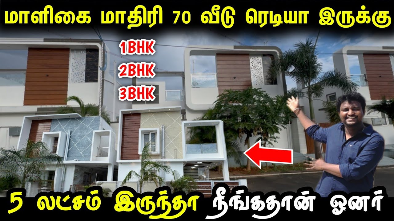 மாளிகை மாதிரி 70 வீடு இருக்கு | 1BHK 2BHK 3BHK Home Tour | Ready to move House for sale