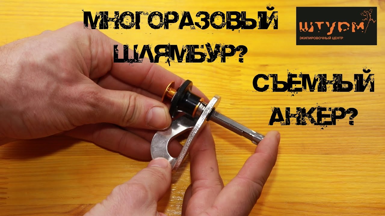 Многоразовый анкер Petzl Pulse для ИТО