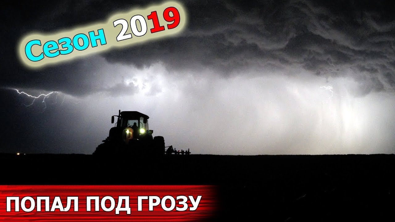 ПОПАЛ ПОД ГРОЗУ на культивации пара МТЗ 2022.3
