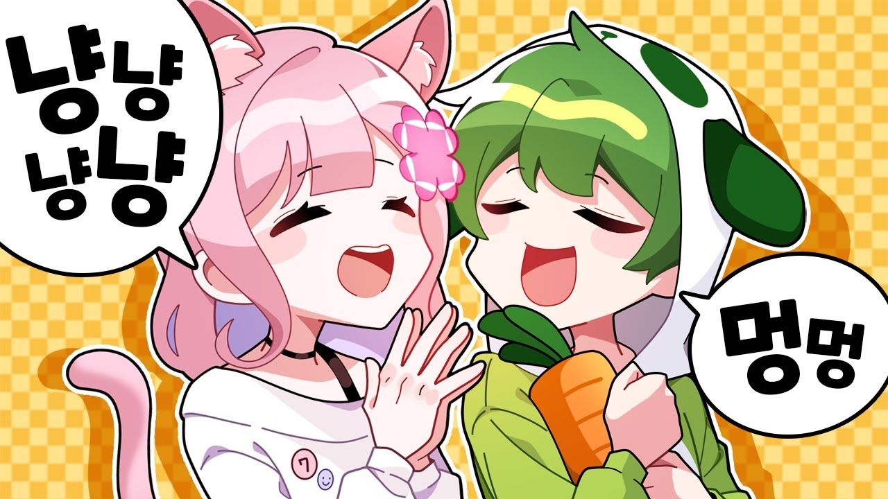 연다 강아지와 러끼 냥이 커플의 협동 게임 🐶🐱