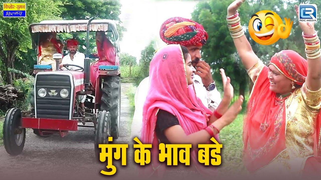 मुंग के भाव बड़े | New Rajasthani Comedy 2026 | Saas Bahu Or Fufa Ji | Saas Ki Modern Bahu