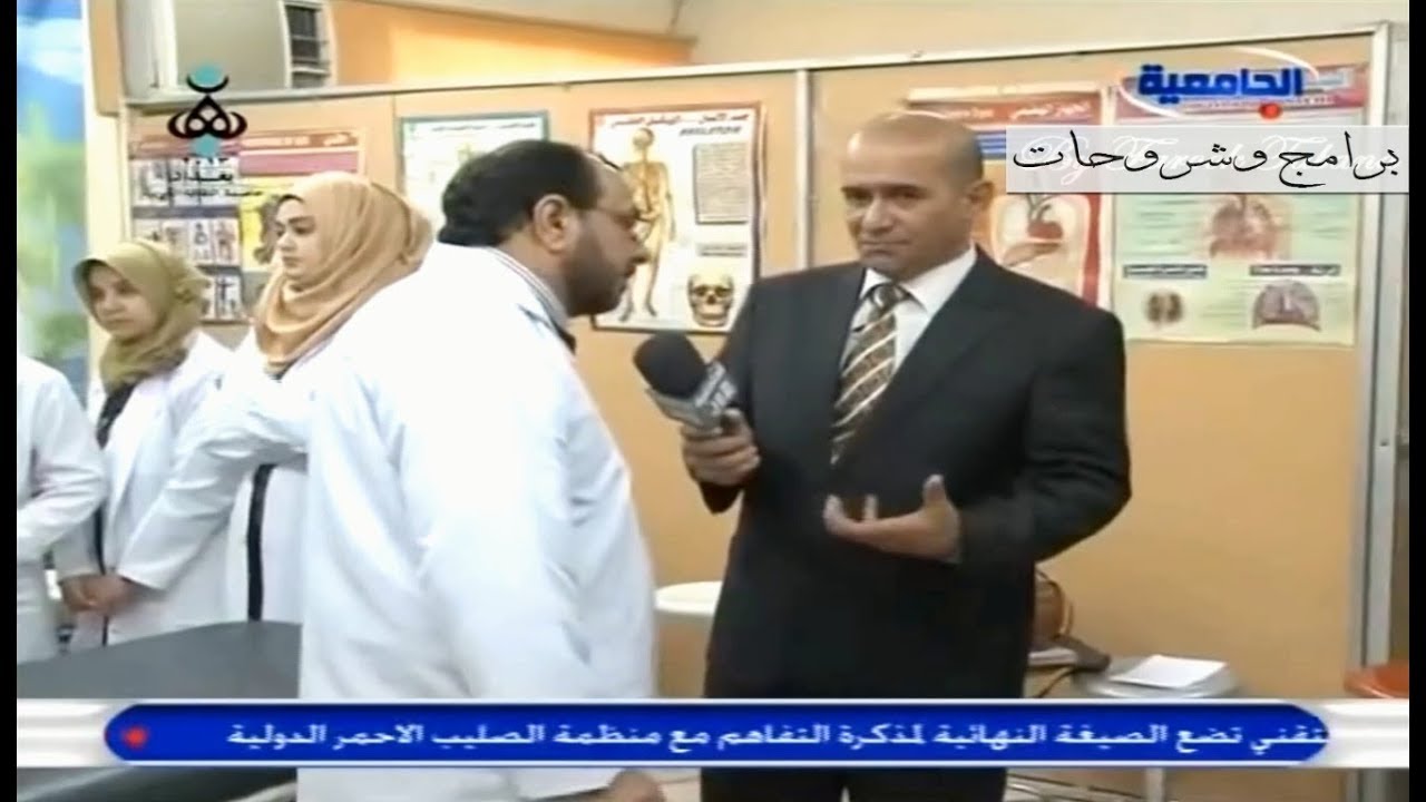 اقسام وفروع المعهد الطبي التقني بغداد / باب المعظم
