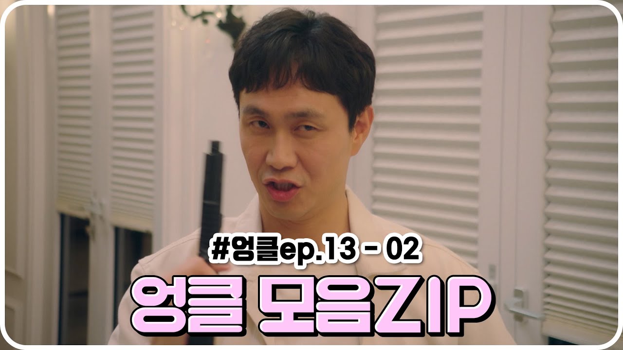 [엉클 13회 – 2부] 경훈 구출작전 Start | #엉클 EP13 | TV CHOSUN 20220122 방송 | [엉클] 13회 | TV조선