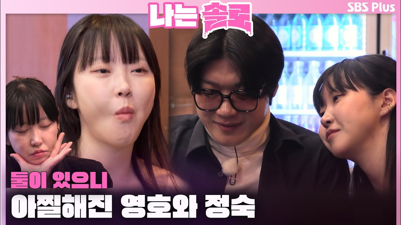 [#나는솔로 ] 