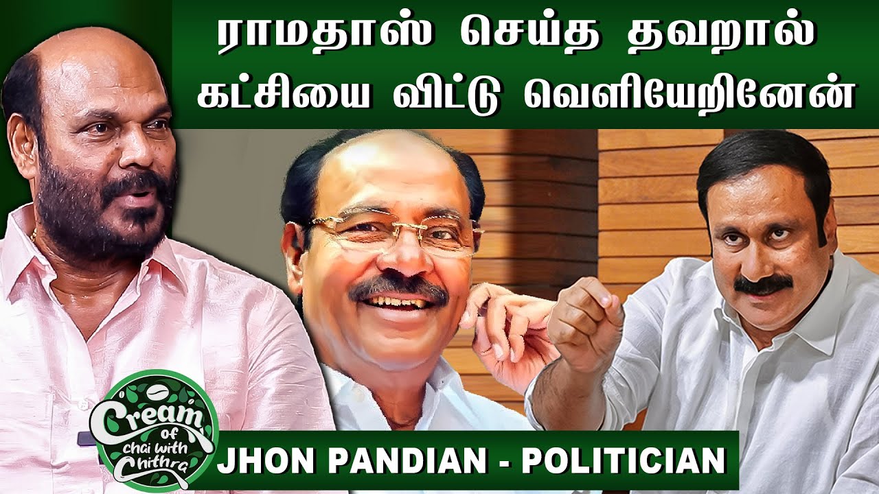 எனக்கு துப்பாக்கி பரிசாக கொடுத்த எம்.ஜி.ஆர் - Politician John Pandian | Cream of CWC