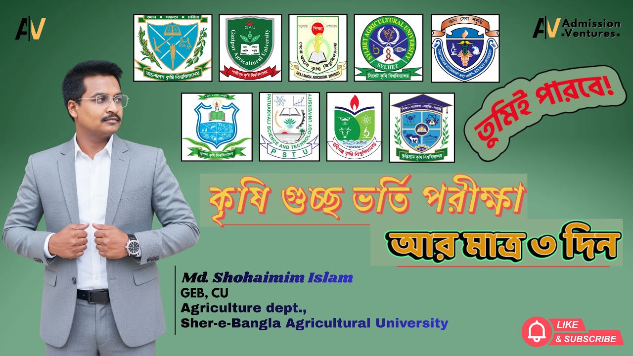 কৃষি গুচ্ছ গাইডলাইন || Agri Cluster Guideline