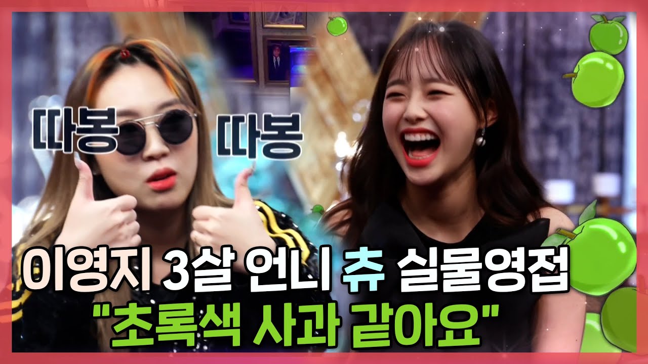 [주간 예능연구소] 놀면 뭐하니? 이영지, 🍏츄 실물 영접하고 ＂감개무량＂/나 혼자 산다/전지적 참견 시점 | 예능 TOP 3 모아보기  MBC 210213 등 방송 #140
