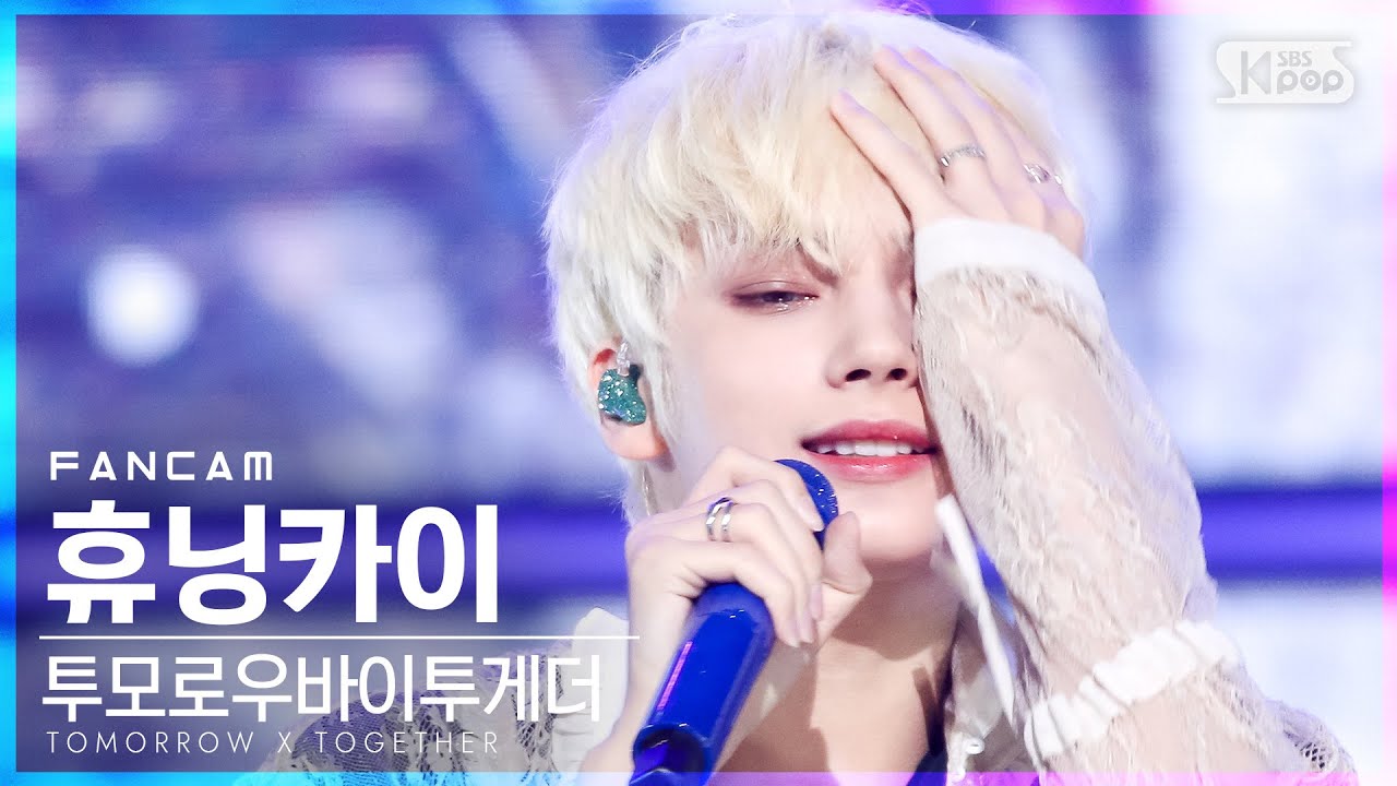[안방1열 직캠4K] TXT 휴닝카이 '0X1=LOVESONG(I Know I Love You)' (TXT HUENINGKAI FanCam)│@SBSInkigayo_20210613