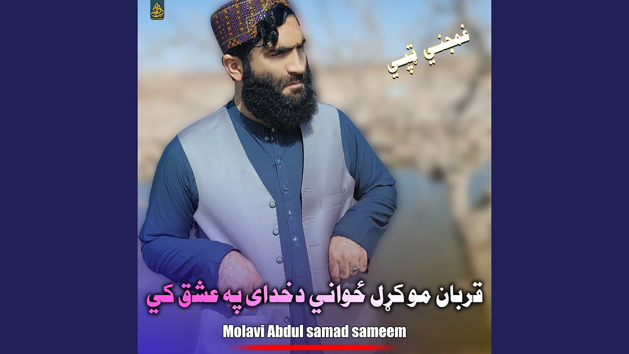 دعشق په اور
