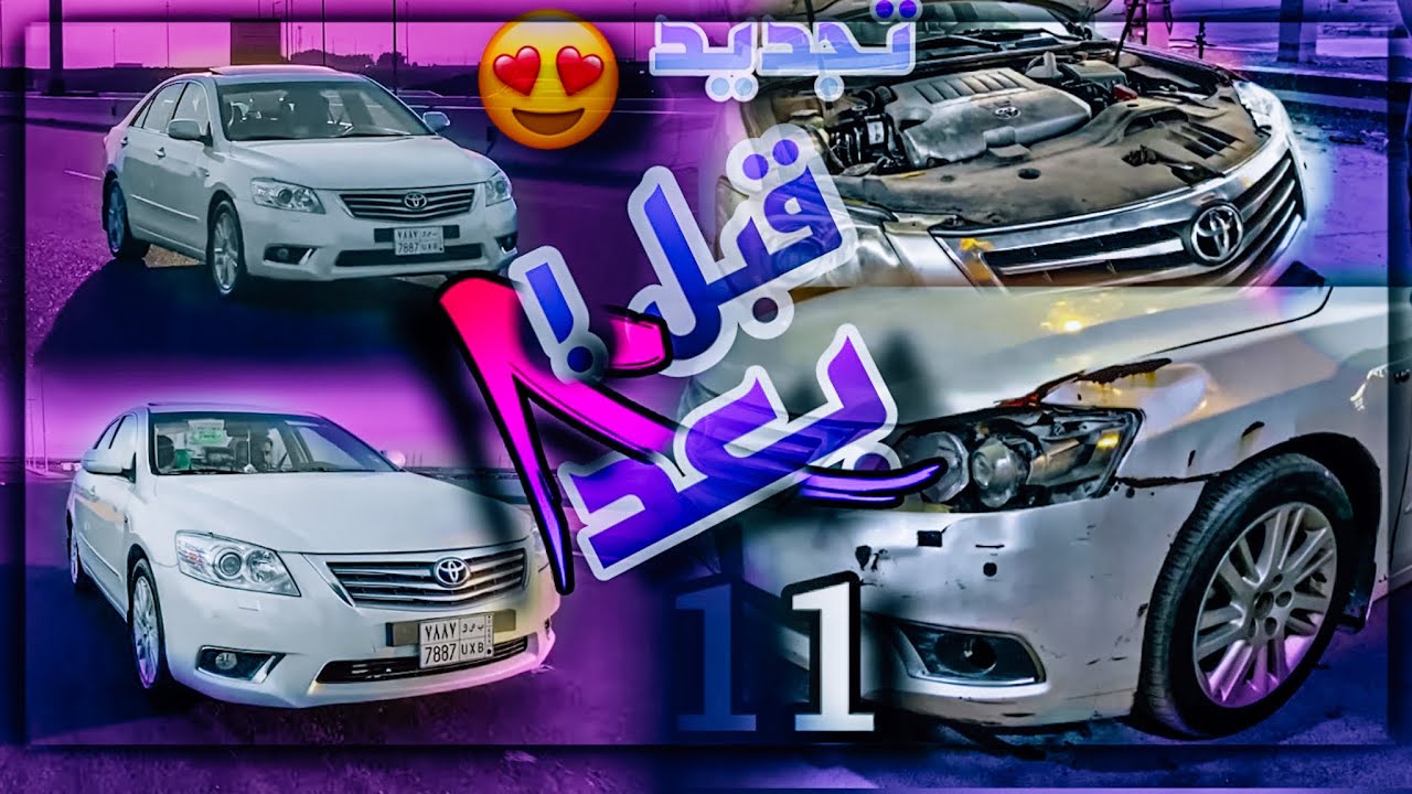 (وخلصنا من التجديد🔥😍) مراحل تجديد اوريون 2011 رجعت وكالة ادخل وشوف الحلقة الاخيرة 🔥