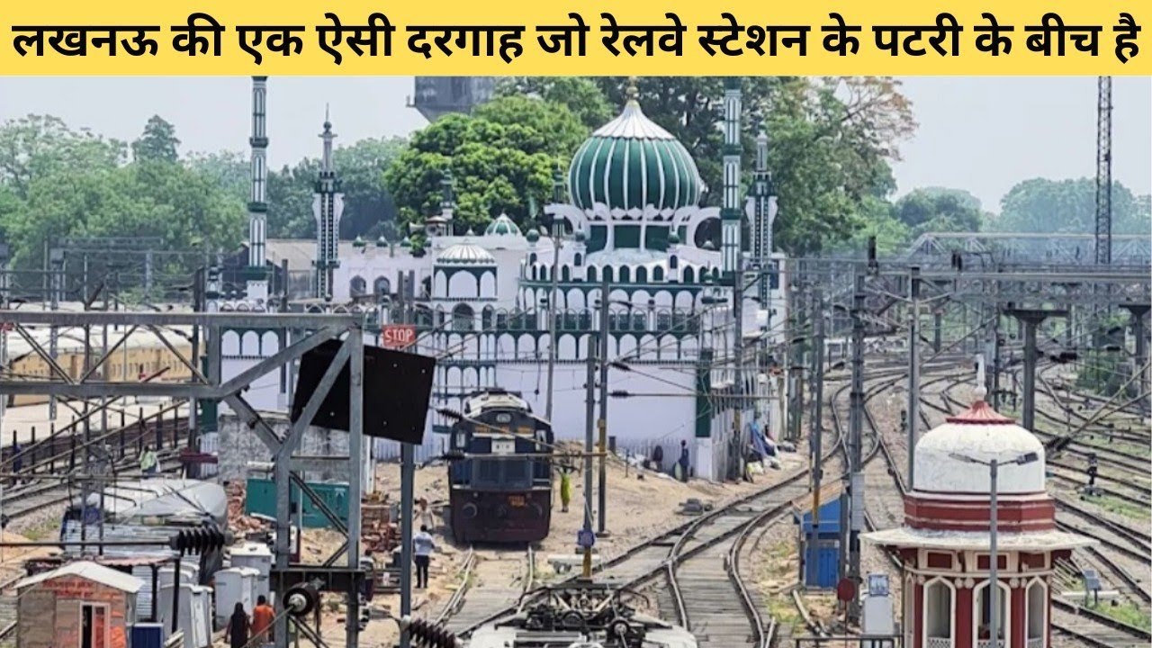 Lucknow Railway Platform Par Hai Ye Karamati Dargah |Hazrat Khamman Peer Dargah History Karamat