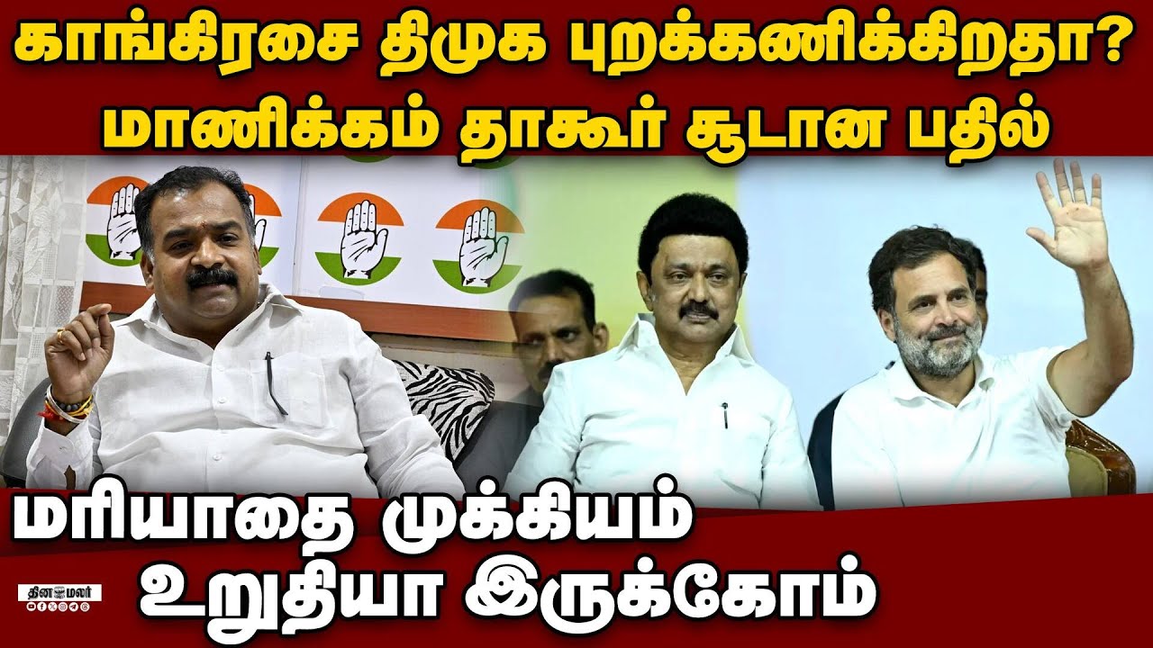 கூட்டணி பேச்சில் தாமதம்: திமுக மீது காங் எம்பி அதிருப்தி Manickam Tagore congress mp tamilnadu asseb