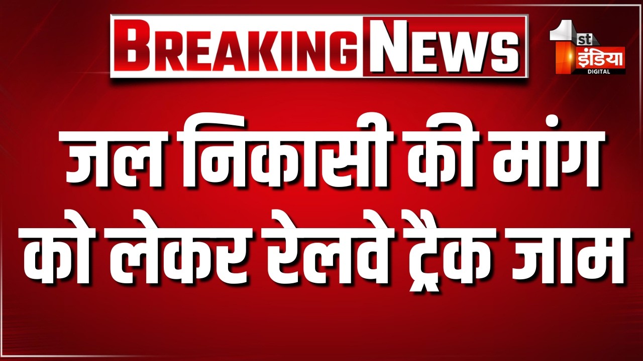 पांचना बांध से नहरों में जल निकासी की मांग को लेकर दिल्ली मुंबई ट्रैक पर जाम | Farmers Protest