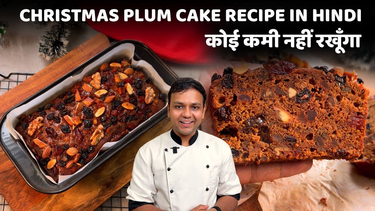Eggless Christmas Plum Cake - बेकरी जैसी फ्रूट प्लम केक - Special Fruit Cake Recipe CookingShooking
