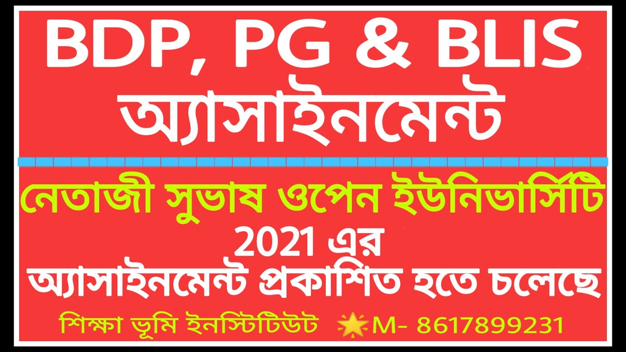 NSOU assignment 2021 || BDP, PG and BLIS online Assignment 2021 ||