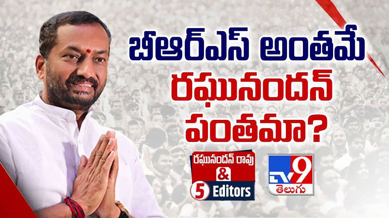 BJP Raghunandan Rao Exclusive Interview | Raghunandan Rao & 5 Editors - TV9