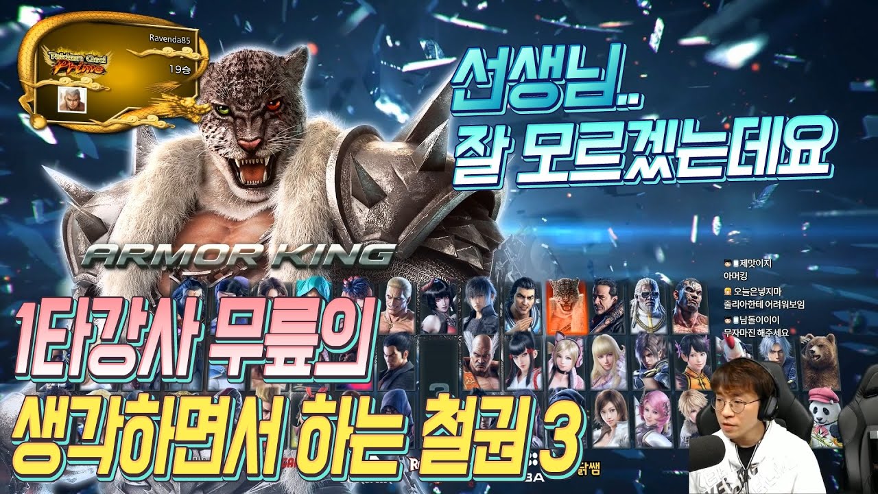 [무릎의철권TV] 기술 2개만 써도 이길 수 있는게 바로 무릎의 철권!! 20200419