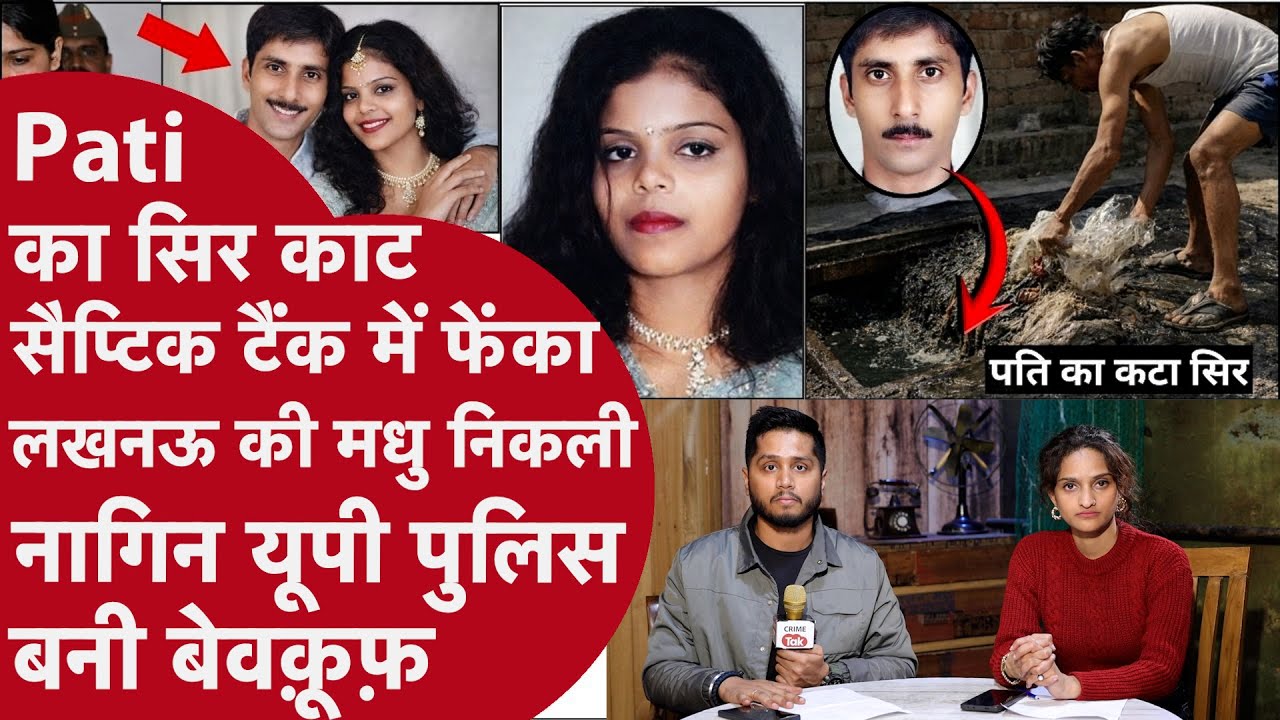 Biwi ने Toilet Tank में फेंकी Pati की 4 टुकड़ों में कटी लाश, Dewar संग रात भर काटी Body फिर की Pooja