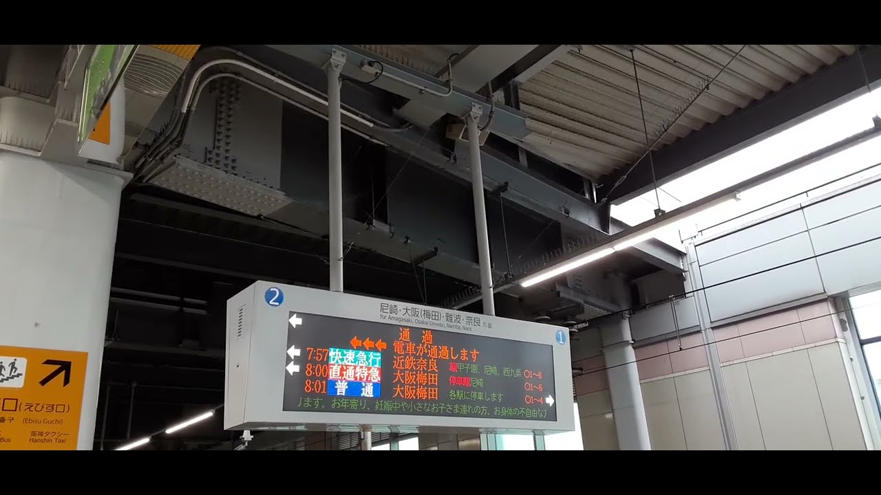 阪神平日朝ラッシュ上り限定区間特急阪神西宮通過