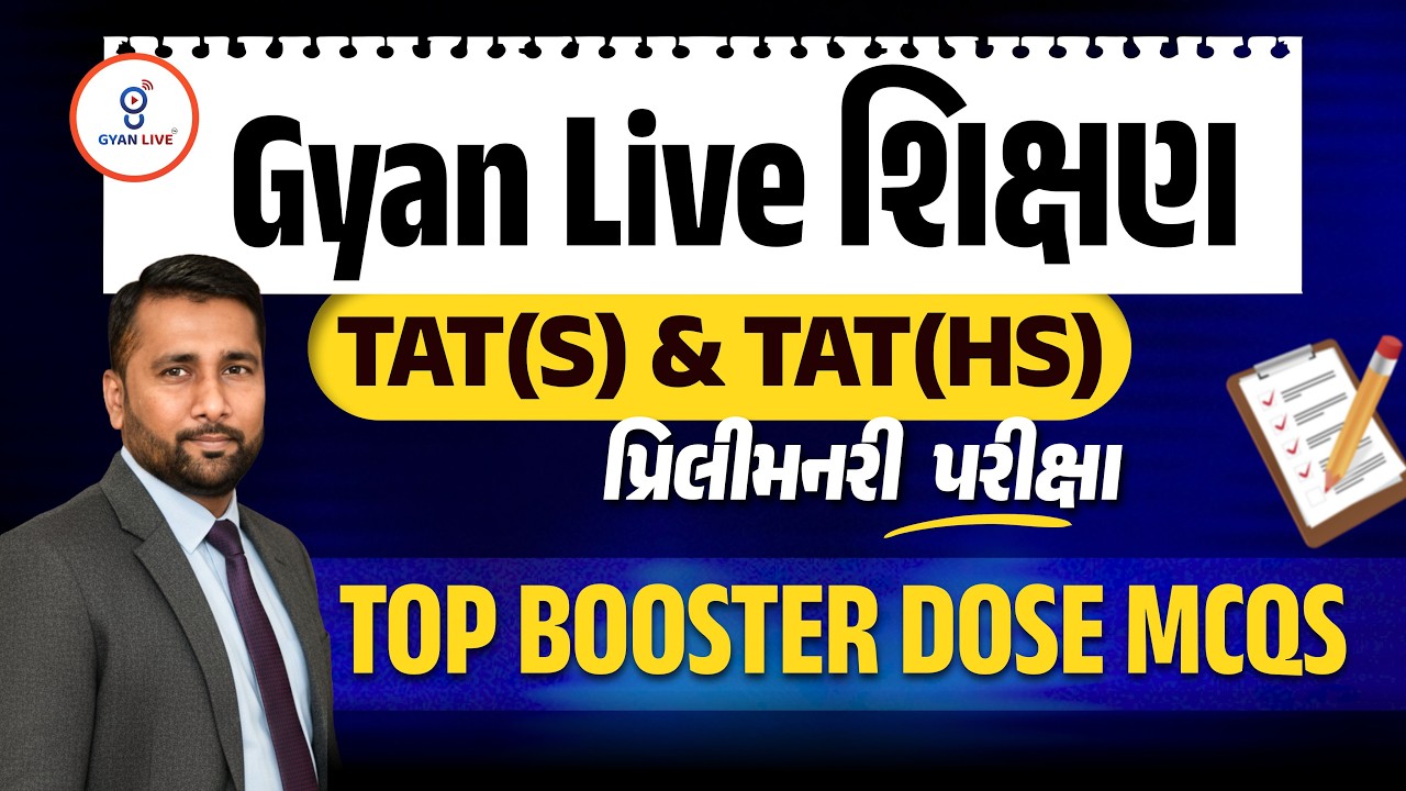TAT(S)/TAT(HS) Prelim Special | TOP BOOSTER DOSE MCQS | LIVE@11.30AM #gyanlivetet