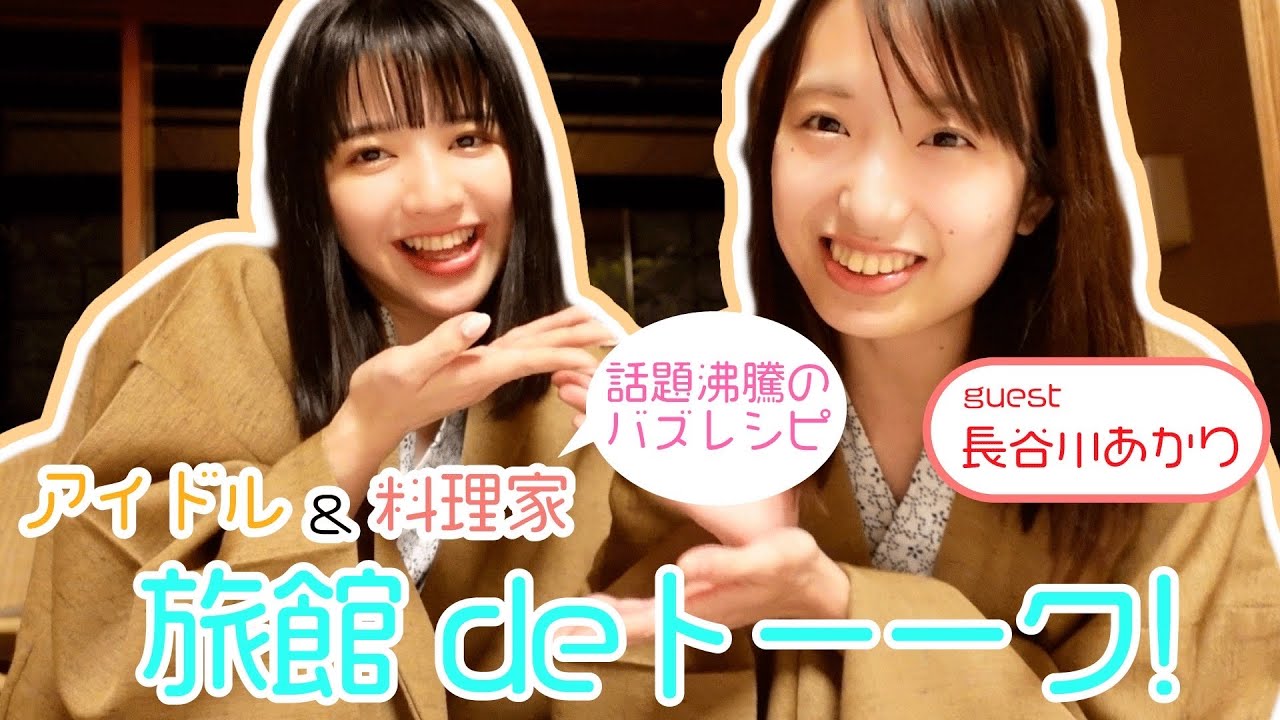【今話題のバズレシピ】天てれを卒業して、料理家とアイドルになった私たち。
