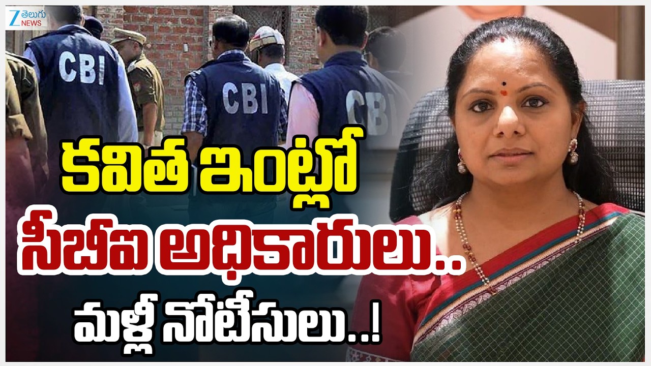 CBI Officials Reach At K Kavitha's Hyderabad Residence | Delhi Liquor Scam | ZEE Telugu New