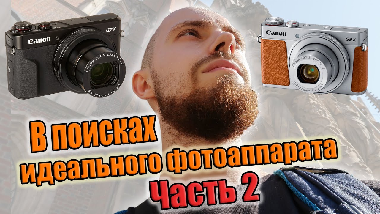 В поисках идеального фотоаппарата. Часть 2 - от 