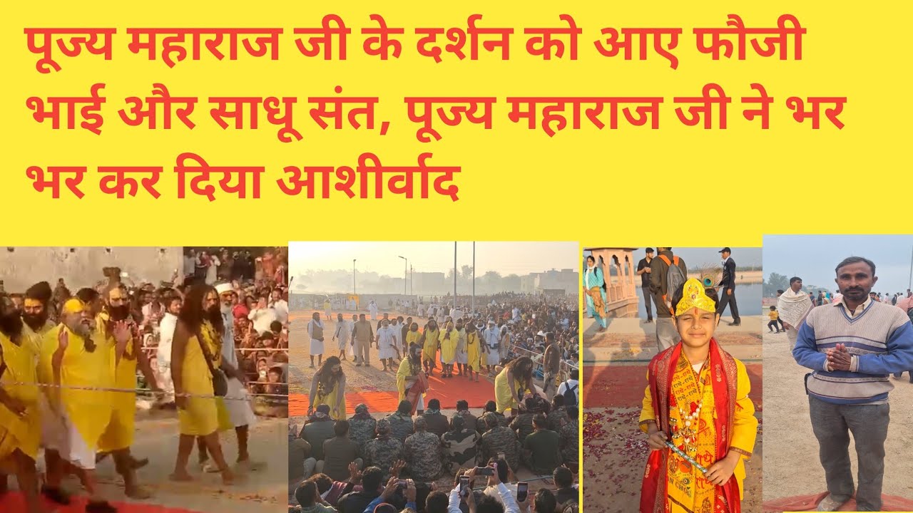 पूज्य महाराज जी के दर्शनों को आई लाखों भक्तों की भीड़ 