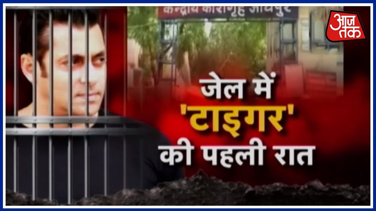 Salman Khan Case: कैसी कटी जेल में सलमान खान की रात ?