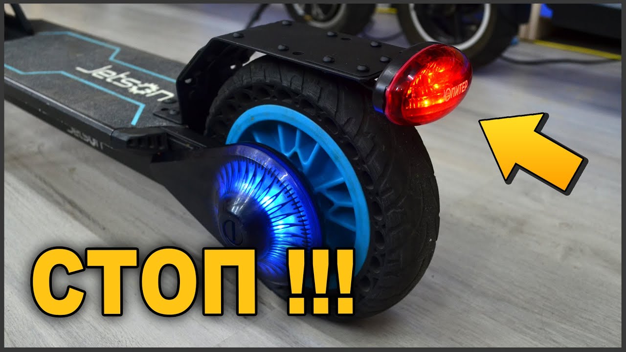 ⛔ САМОДЕЛЬНЫЙ СТОП СИГНАЛ ДЛЯ ЭЛКТРОСАМОКАТА 🛴 JETSON BEAM 🛴