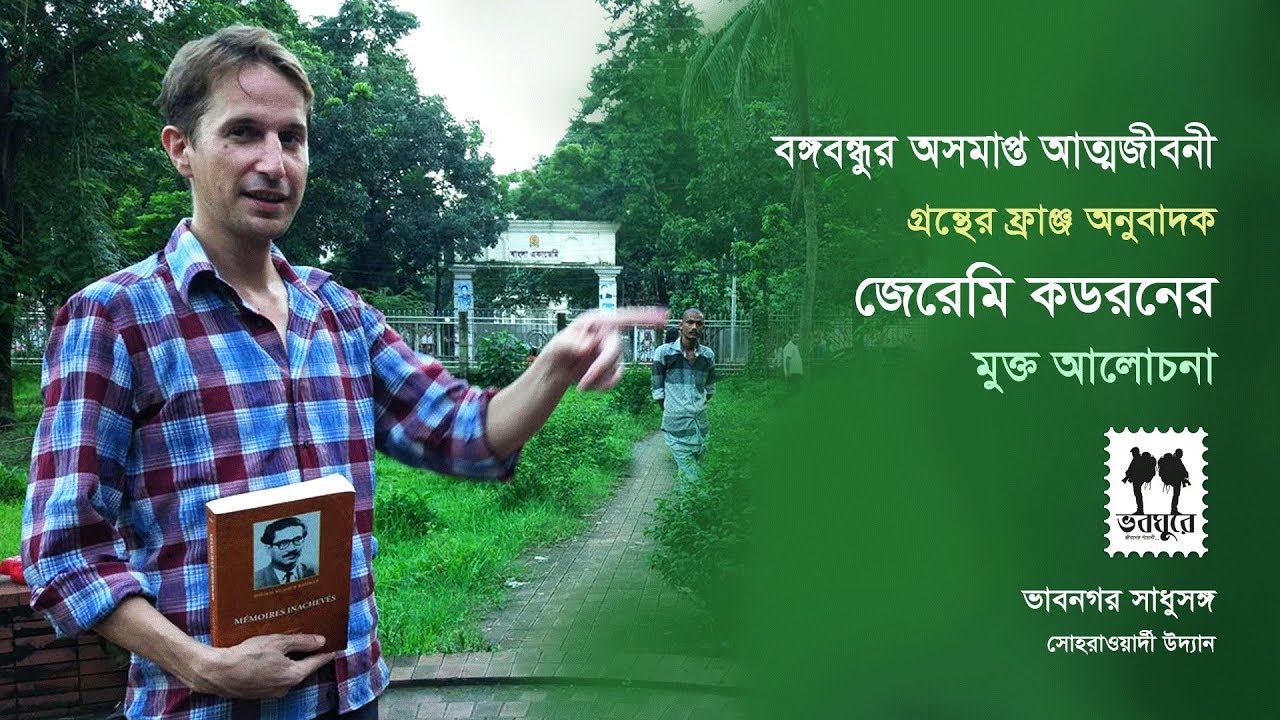 Oshomapto Attojiboni in French | Jérémie Codron | Sheikh Mujibur Rahman