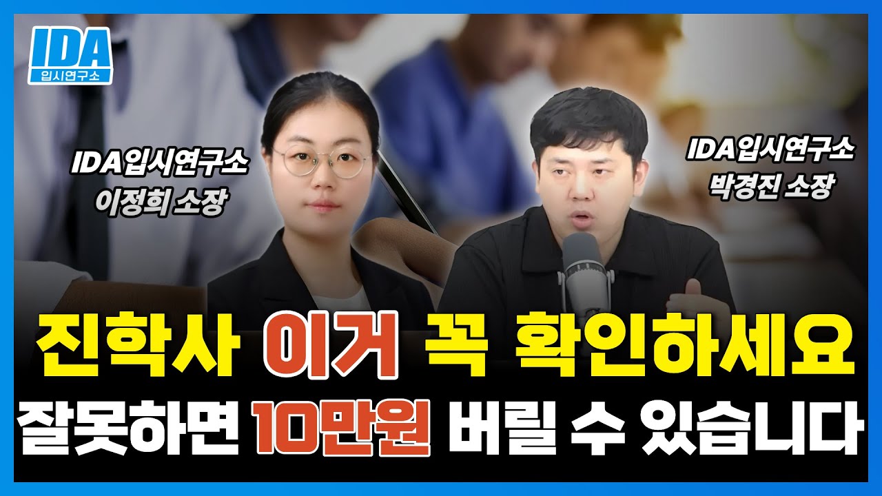 2026 진학사 서비스 돈 아깝지 않게 100% 뽑아먹는 법