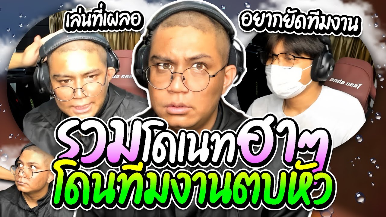 ลุงเอรวมโดเนทฮาๆ เมื่อทีมงานได้ตบหัวลุงเอ โดเนทยุให้ตบไม่หยุดฮาๆ | ลุงเอ Lung A