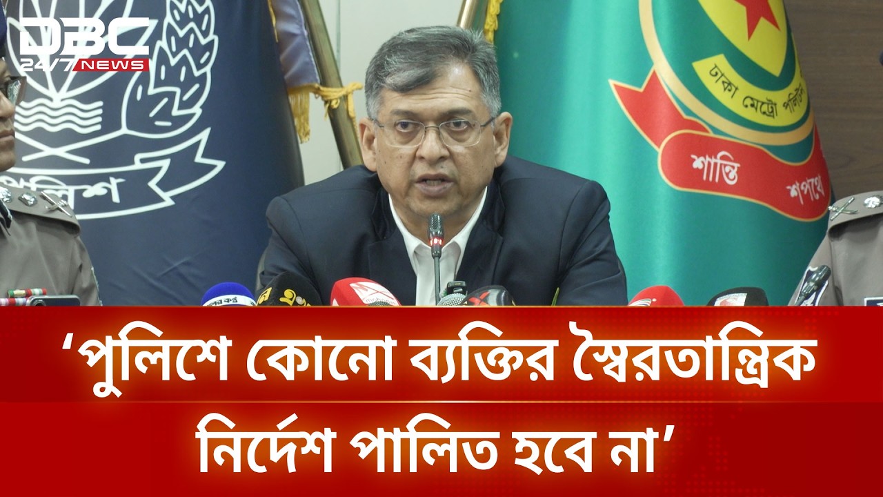 চাঁদাবাজ ও সন্ত্রাসীদের তালিকা করে শিগগিরই ব্যবস্থা নেওয়া হবে: স্বরাষ্ট্রমন্ত্রী | DBC NEWS