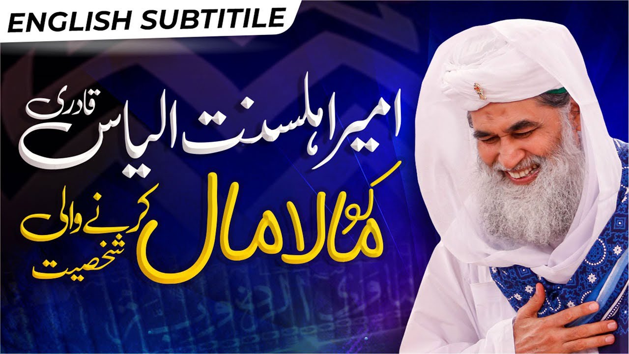 Ala Hazrat Imam Ahmad Raza Khan Ki Shan | Ala Hazrat or Maulana Ilyas Qadri | Ilyas Qadri Bayan 2021