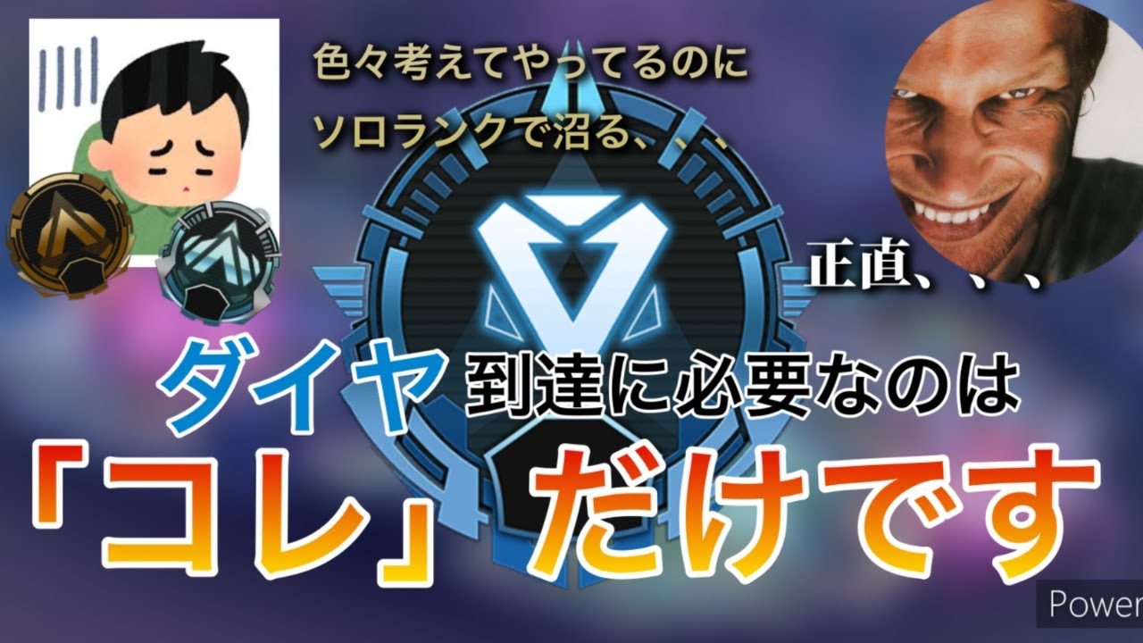 【APEX】ソロダイヤ達成に必要な唯一の力