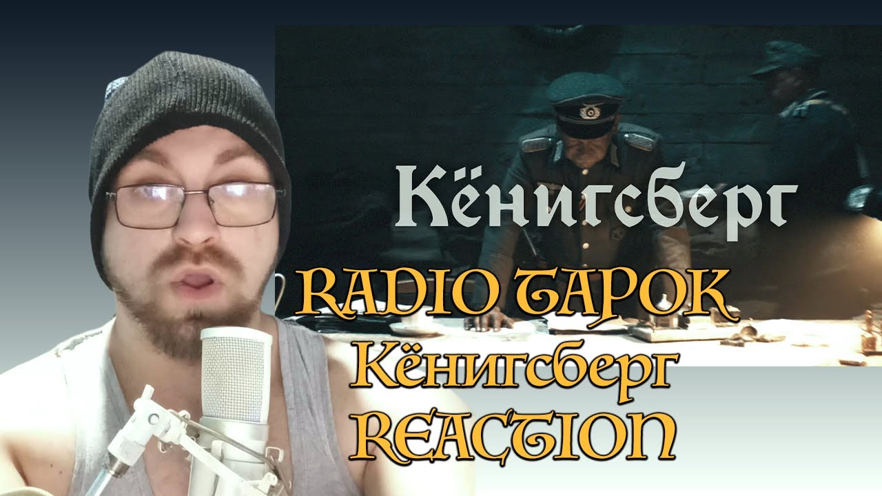 🎤 **RADIO TAPOK - Кёнигсберг (Официальное видео 2025) | REACTION** 🔥