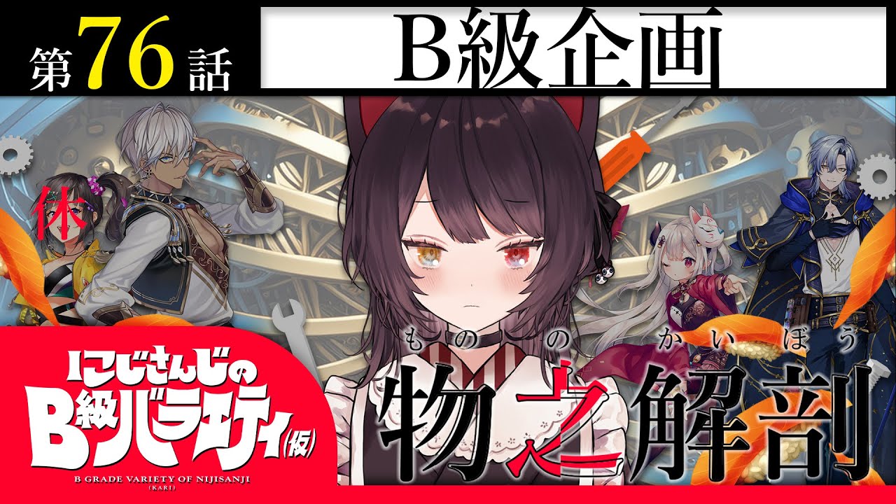 【千文】にじさんじのB級バラエティ（仮）＃76【道化】