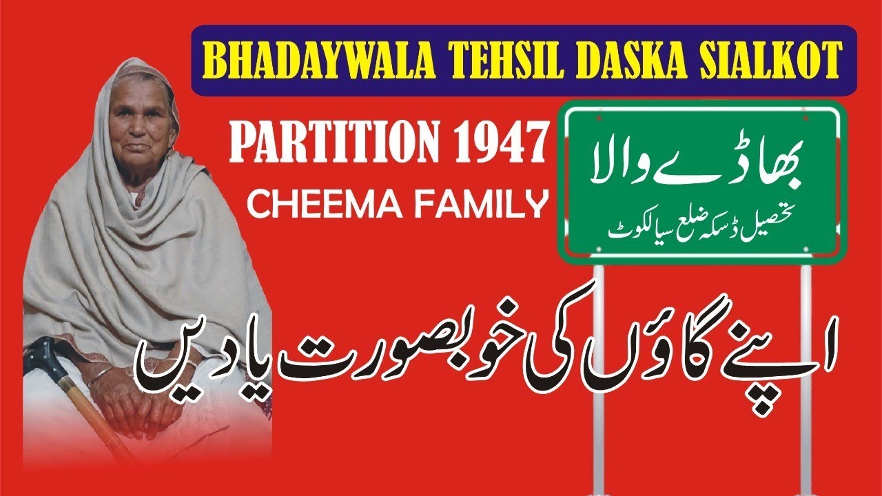 Village Bhadaywala Tehsil Daska District Sialkot || Partition 1947 Painful Story ||